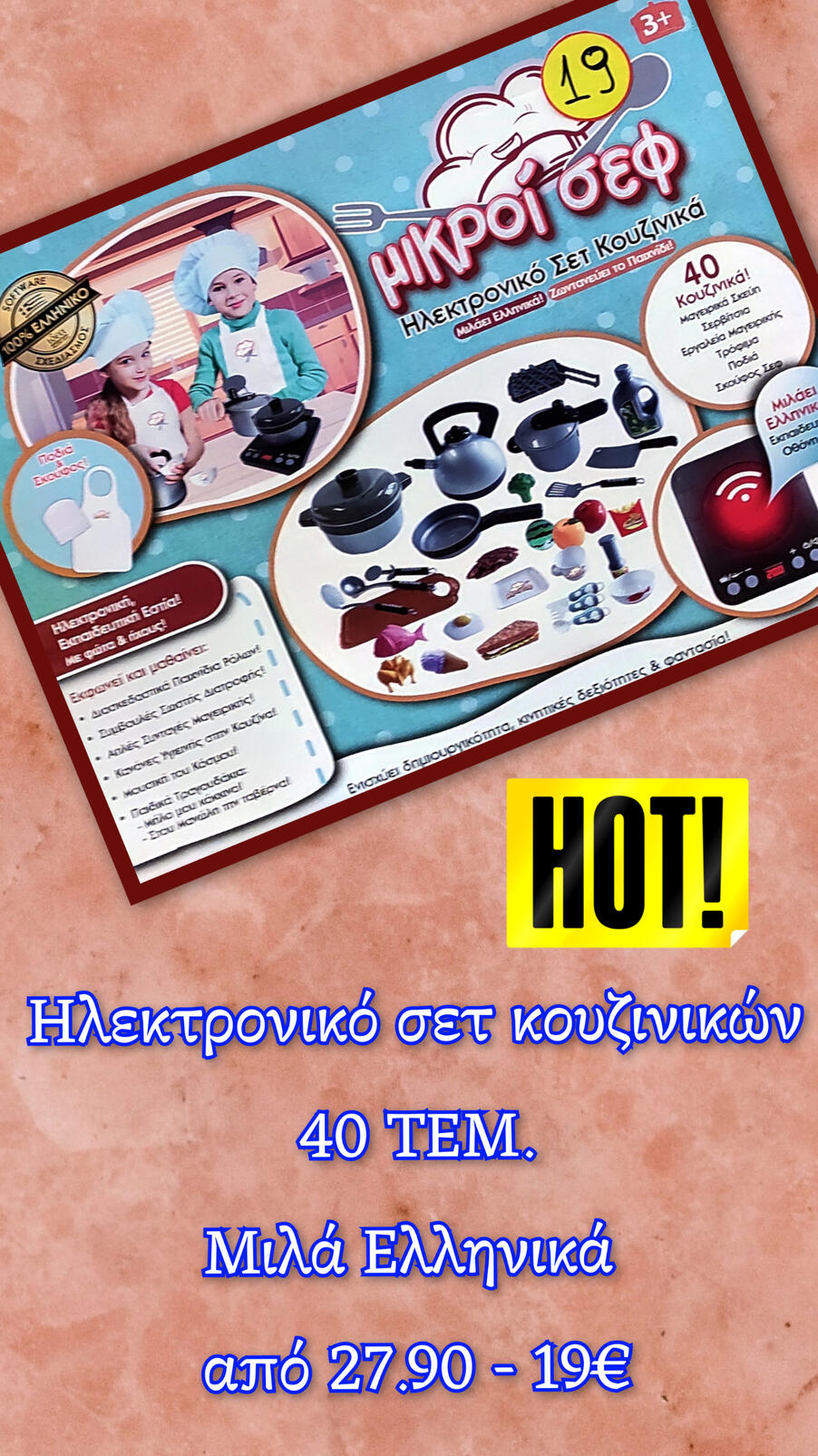 Ηλεκτρονικό σετ κουζινικών