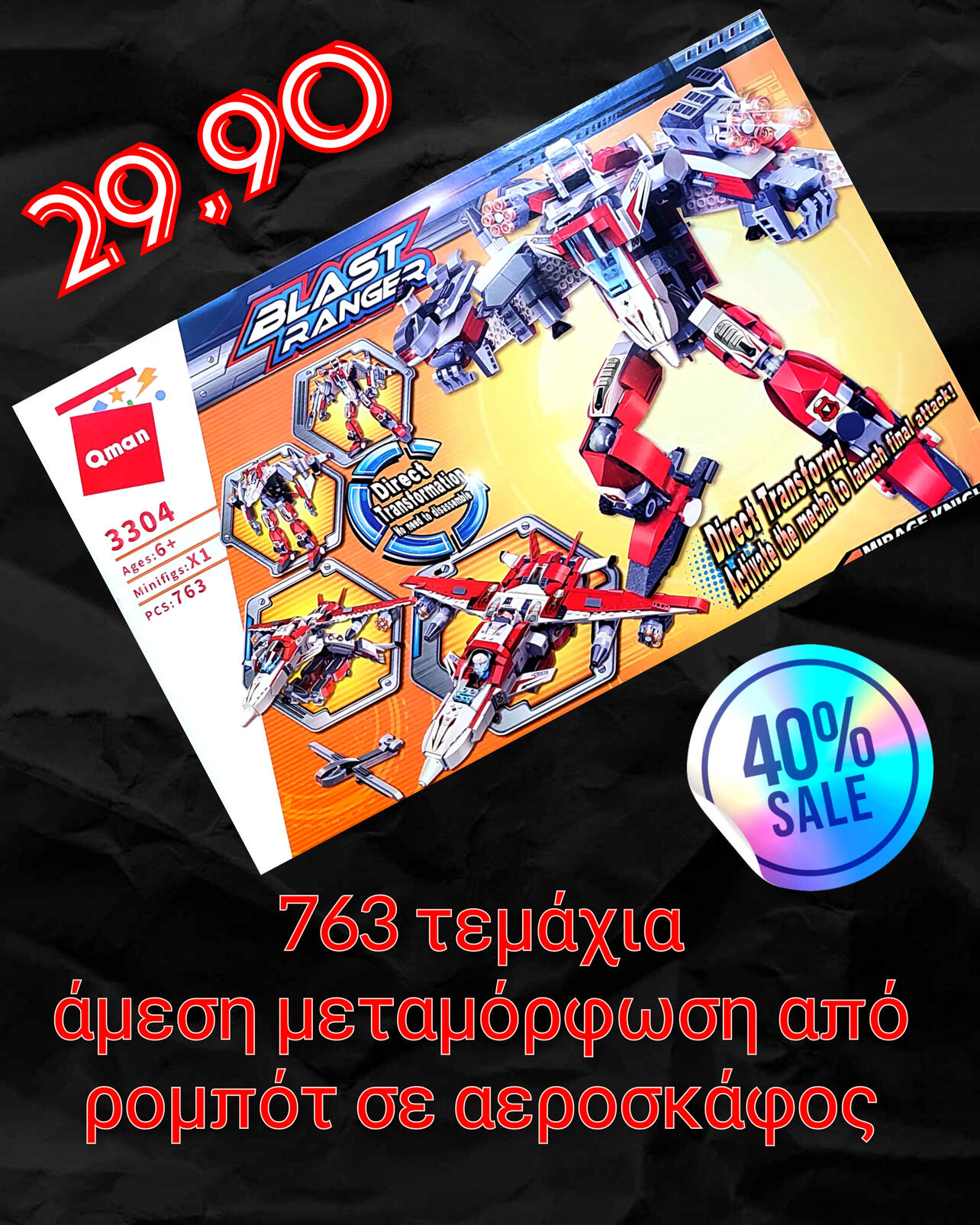 ΤΟΥΒΛΑΚΙΑ 2 ΣΕ 1 ΡΟΜΠΟΤ ΑΕΡΟΣΚΑΦΟΣ