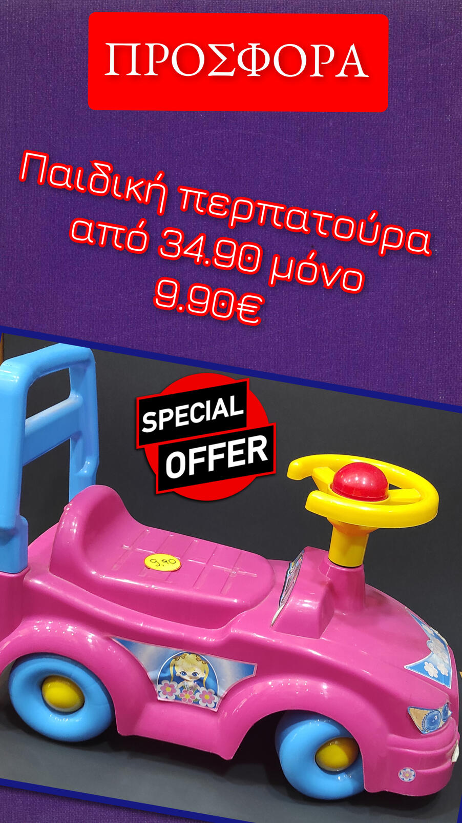 Περπατούρα...9.90€